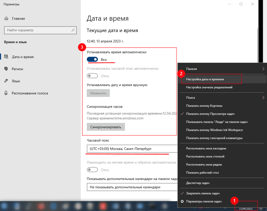 Установка времени и даты в Windows 10 / 11